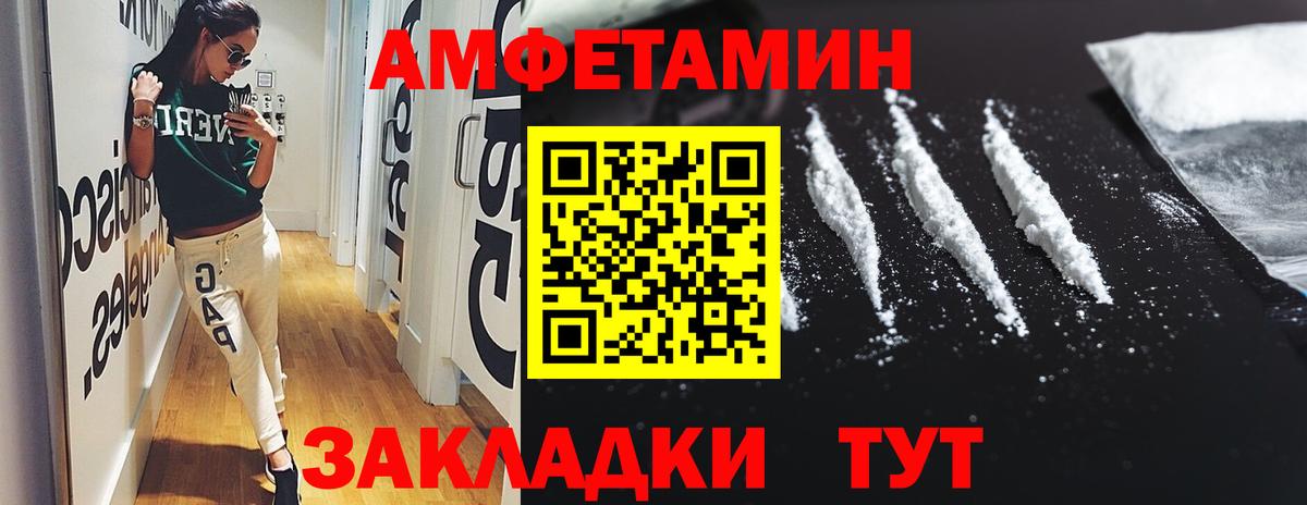 Амфетамин  Вход с VPN  Тара  АМФЕТАМИН Розовый 
