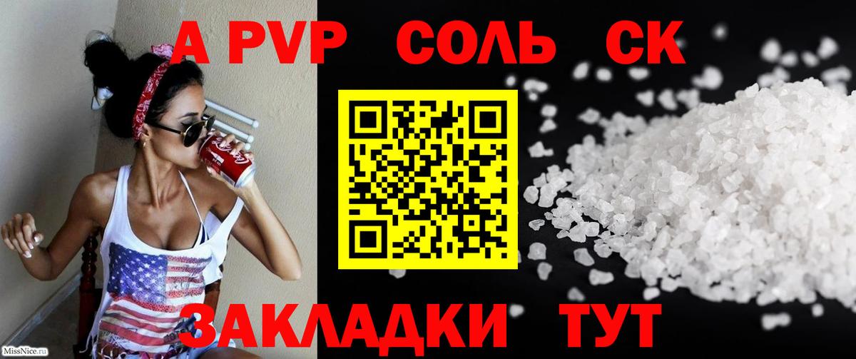 APVP СК  Вход с VPN  Alpha-PVP  Альфа ПВП кристаллы  Тара 
