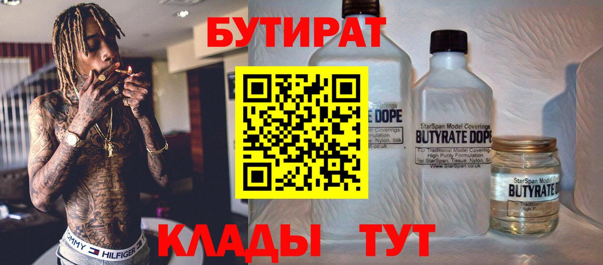 БУТИРАТ BDO 33%  БУТИРАТ  Тара  Вход с VPN 