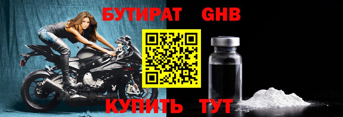 Бутират Butirat Тара