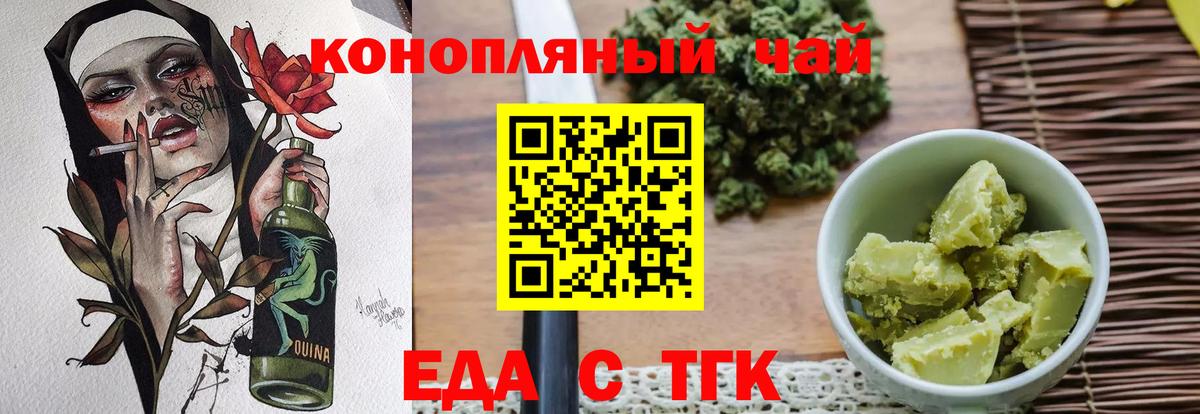 Еда ТГК марихуана  Вход с VPN  Тара 