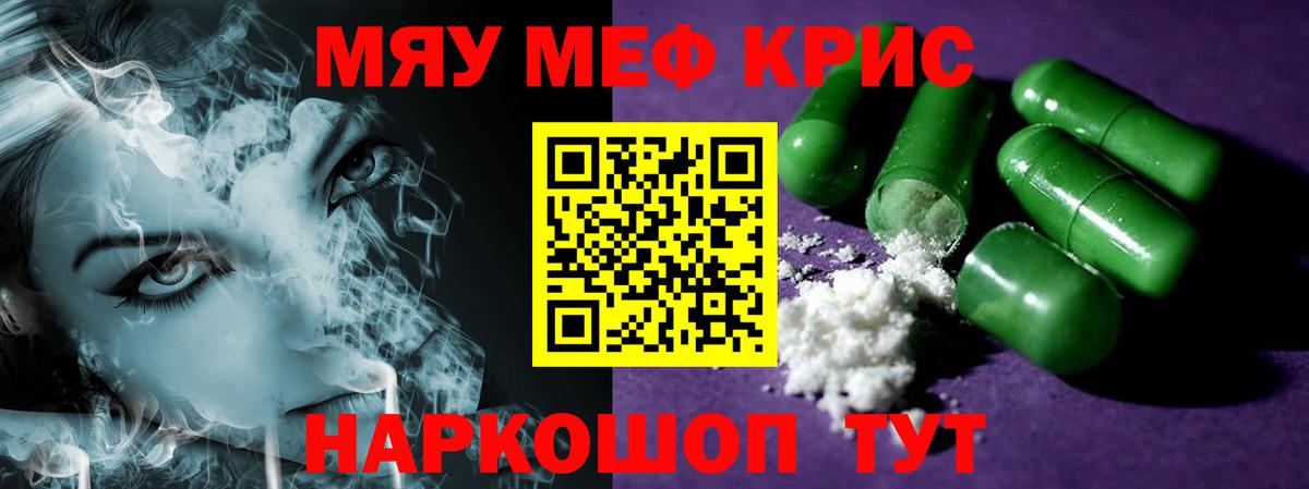 Тара  МЕФ кристаллы  МЕФ  Вход с VPN  МЯУ-МЯУ мяу мяу 